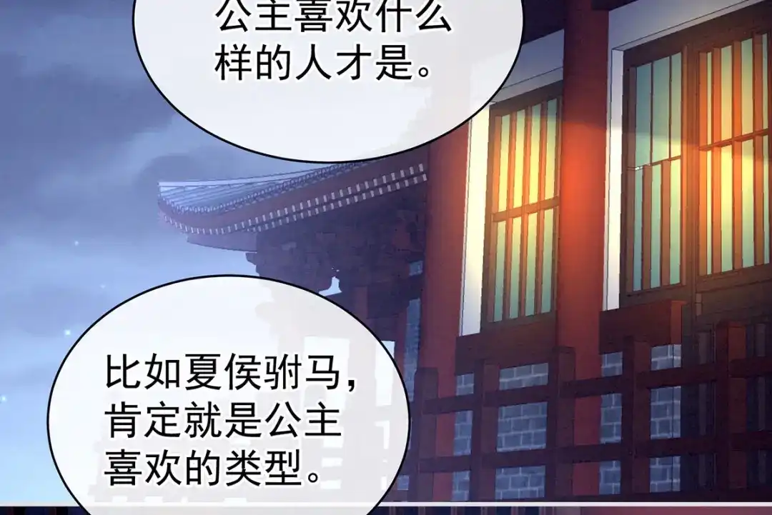 《女帝多蓝颜》第99话 矜持有什么用？ 第44页