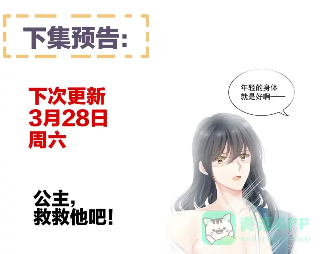 《女帝多蓝颜》第99话 矜持有什么用？ 第116页