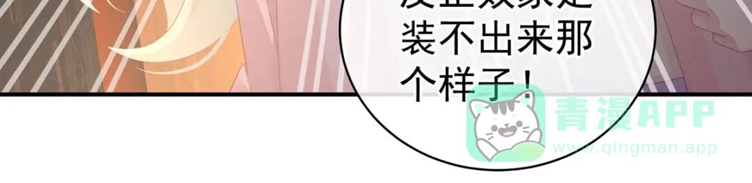 《女帝多蓝颜》第99话 矜持有什么用？ 第61页
