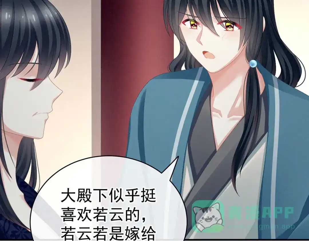 《女帝多蓝颜》第99话 矜持有什么用？ 第31页