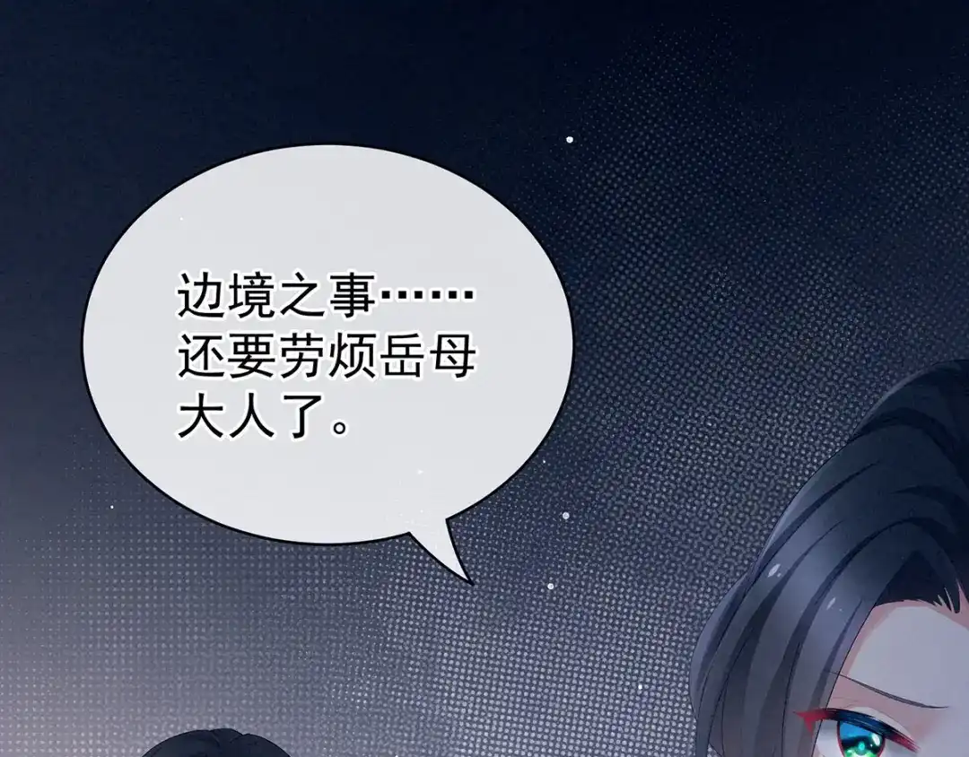 《女帝多蓝颜》第99话 矜持有什么用？ 第22页