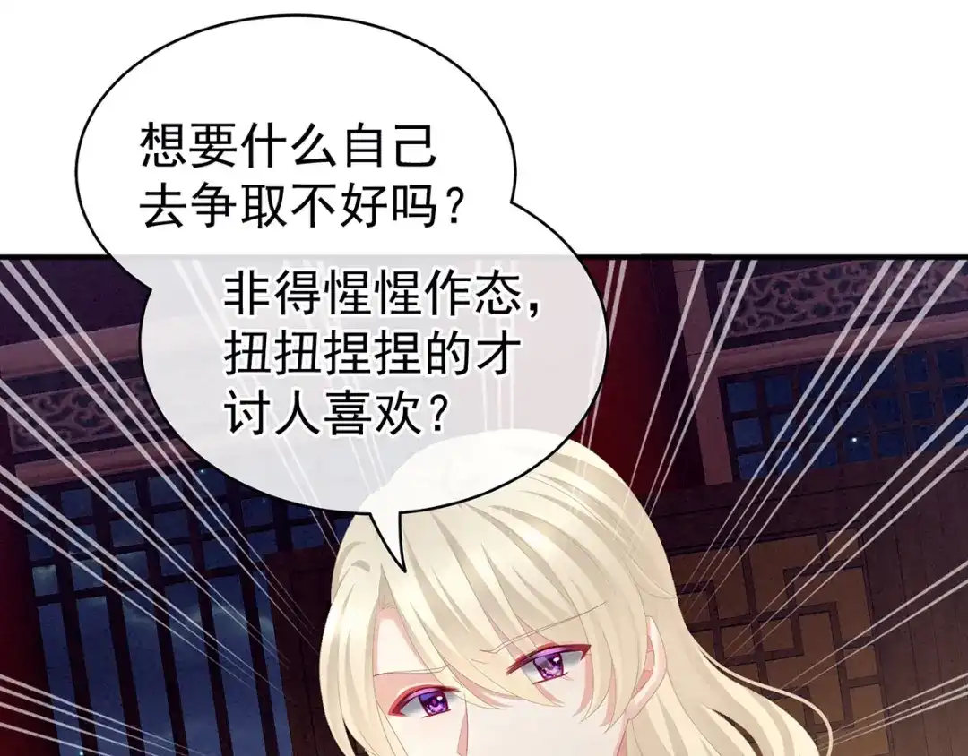 《女帝多蓝颜》第99话 矜持有什么用？ 第59页