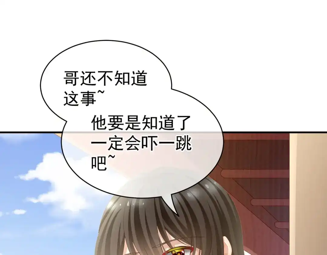 《女帝多蓝颜》第99话 矜持有什么用？ 第99页