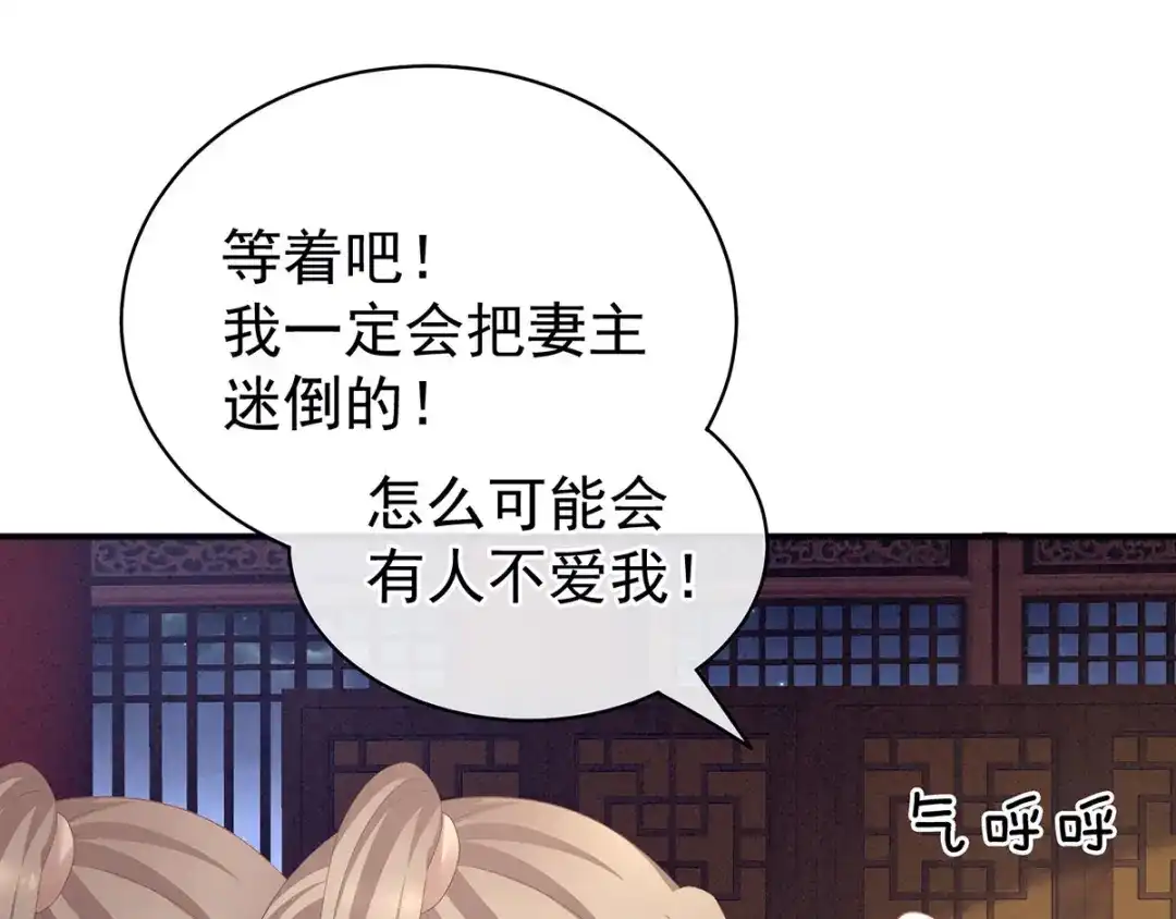 《女帝多蓝颜》第99话 矜持有什么用？ 第62页