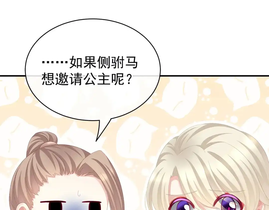 《女帝多蓝颜》第99话 矜持有什么用？ 第52页