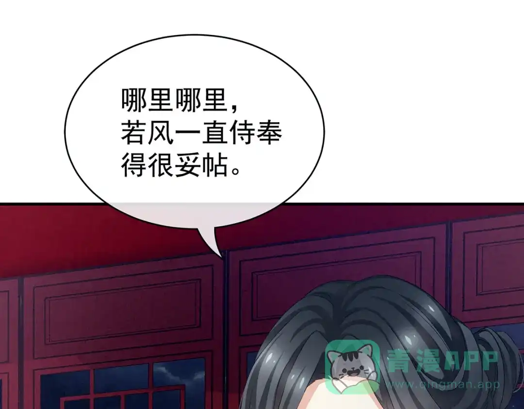 《女帝多蓝颜》第99话 矜持有什么用？ 第6页