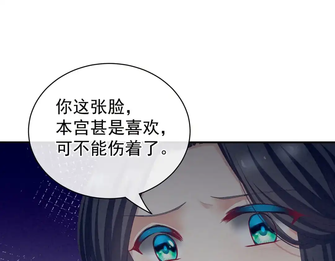 《女帝多蓝颜》第99话 矜持有什么用？ 第84页