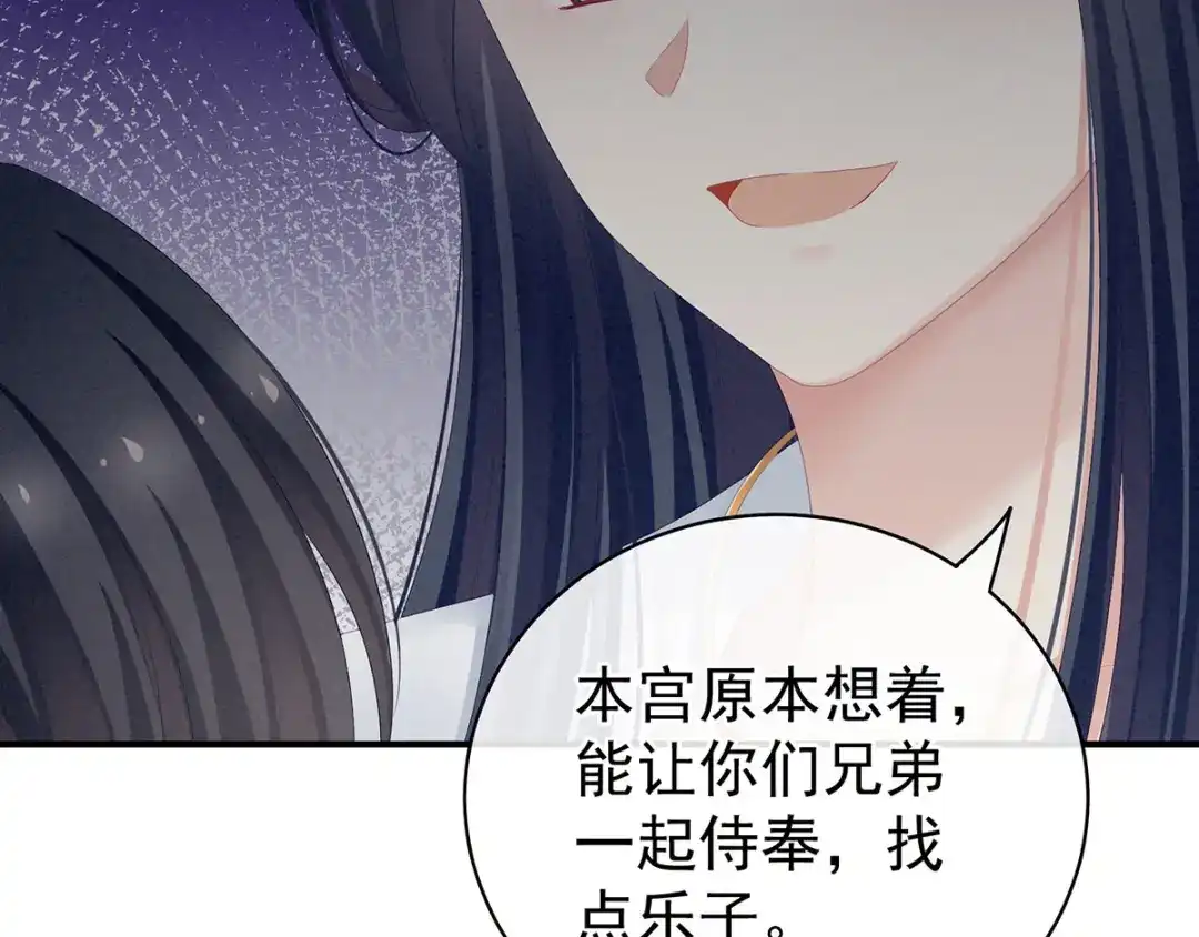 《女帝多蓝颜》第99话 矜持有什么用？ 第85页