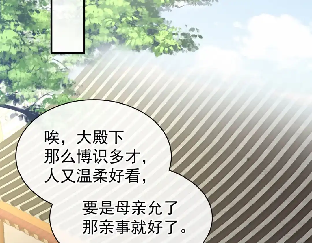 《女帝多蓝颜》第99话 矜持有什么用？ 第94页