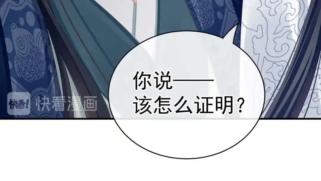 《女帝多蓝颜》第99话 矜持有什么用？ 第89页