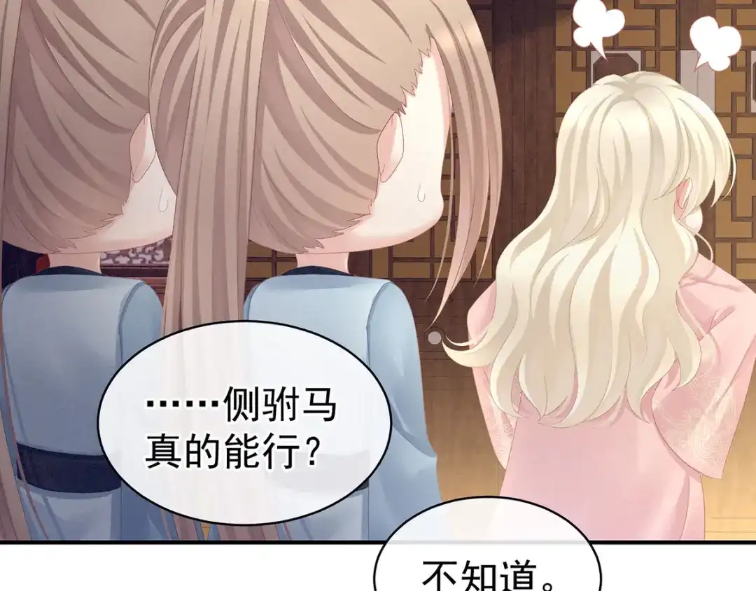 《女帝多蓝颜》第99话 矜持有什么用？ 第63页