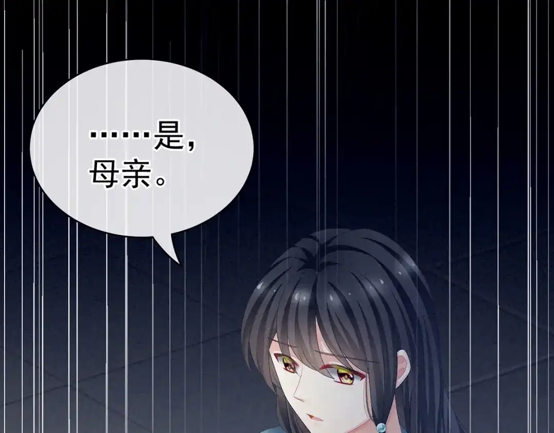 《女帝多蓝颜》第99话 矜持有什么用？ 第39页