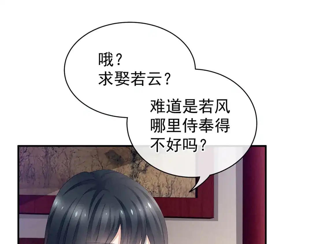 《女帝多蓝颜》第99话 矜持有什么用？ 第4页