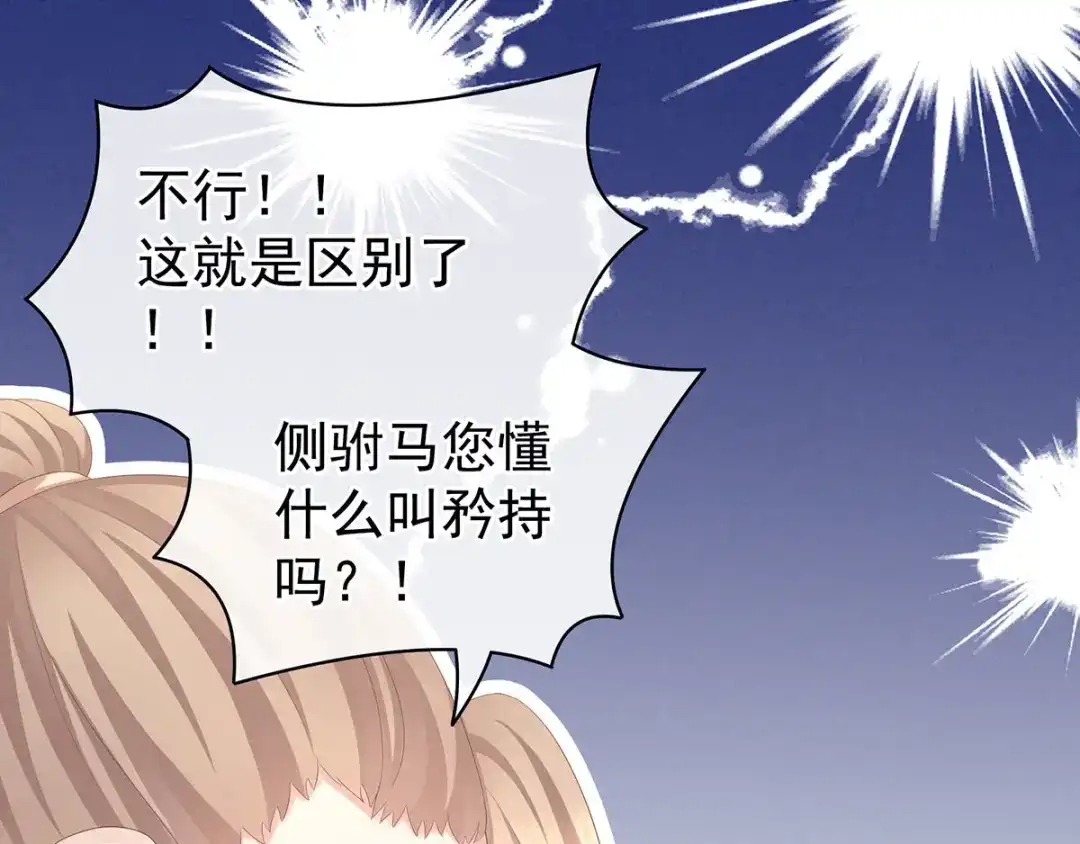 《女帝多蓝颜》第99话 矜持有什么用？ 第54页