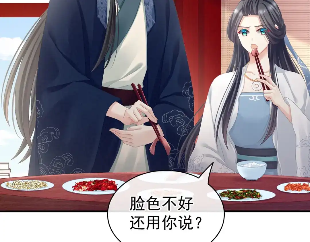 《女帝多蓝颜》第99话 矜持有什么用？ 第68页