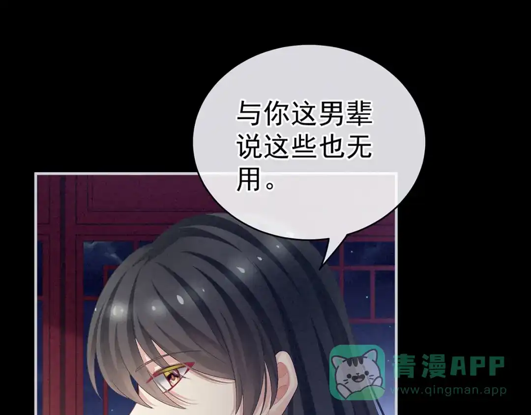 《女帝多蓝颜》第99话 矜持有什么用？ 第36页