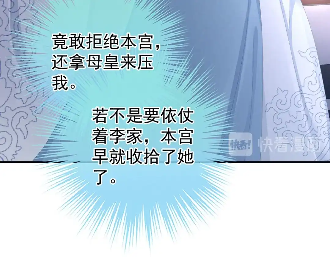 《女帝多蓝颜》第99话 矜持有什么用？ 第29页