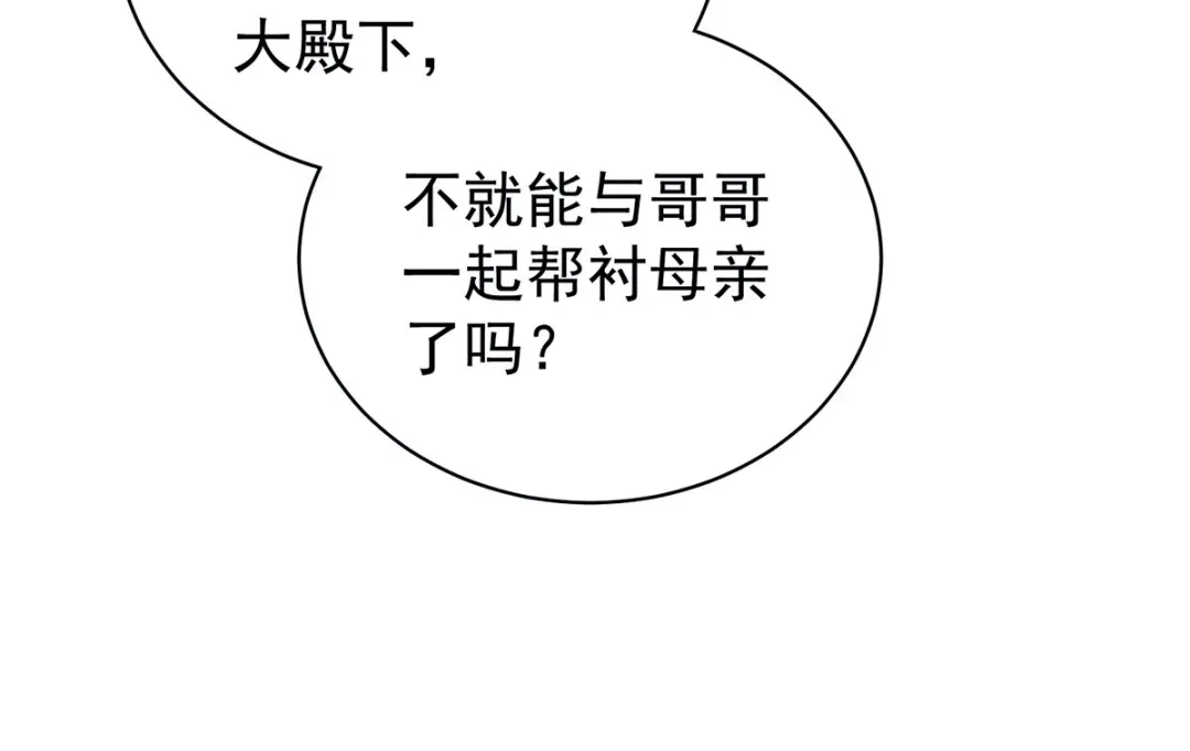 《女帝多蓝颜》第99话 矜持有什么用？ 第32页