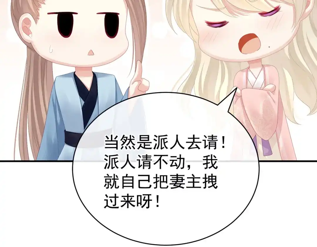 《女帝多蓝颜》第99话 矜持有什么用？ 第48页