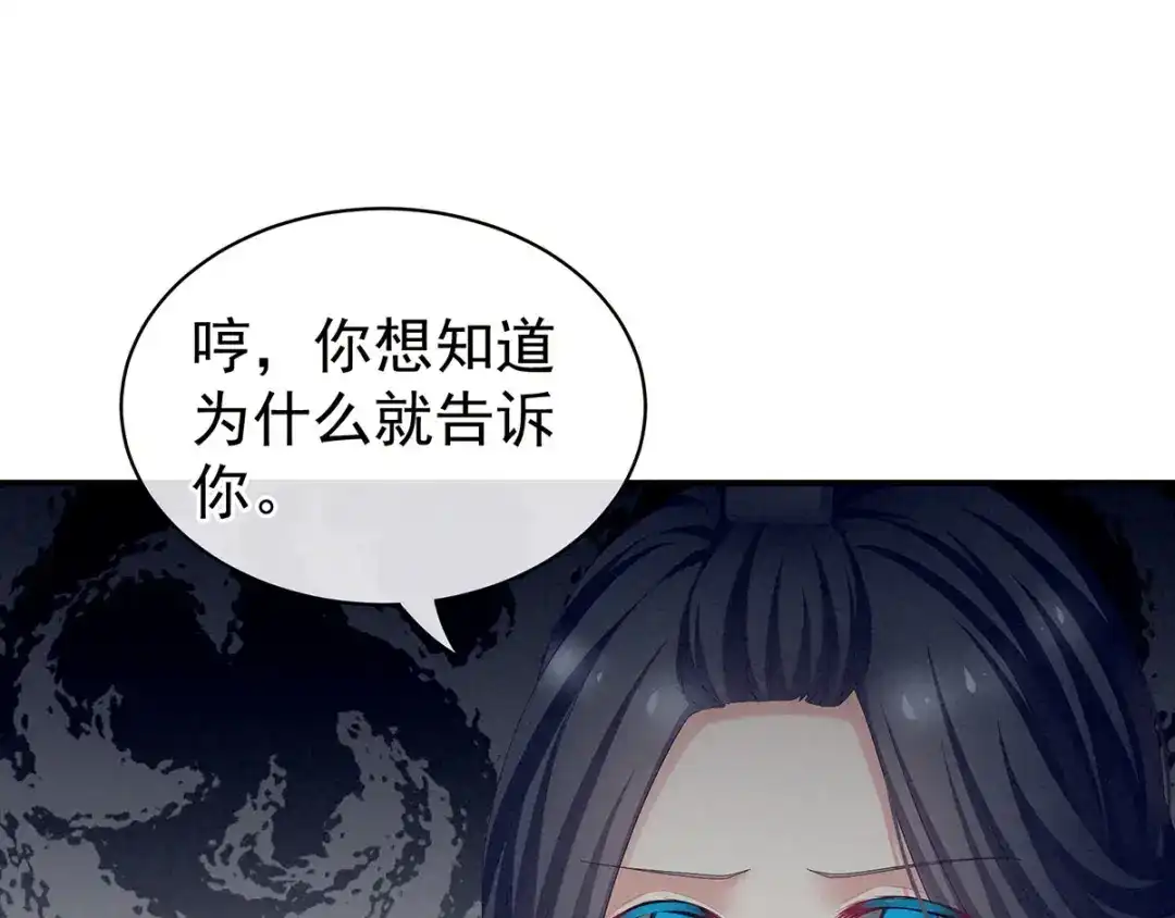 《女帝多蓝颜》第99话 矜持有什么用？ 第70页