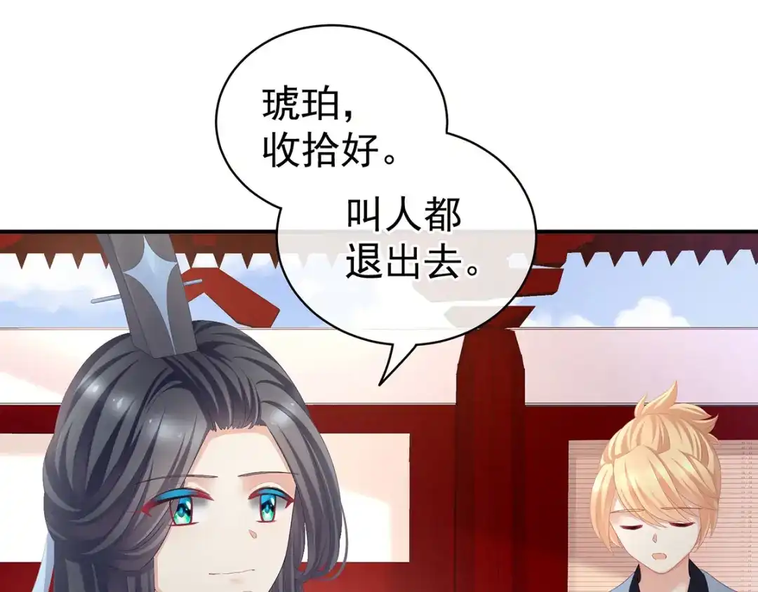 《女帝多蓝颜》第99话 矜持有什么用？ 第77页