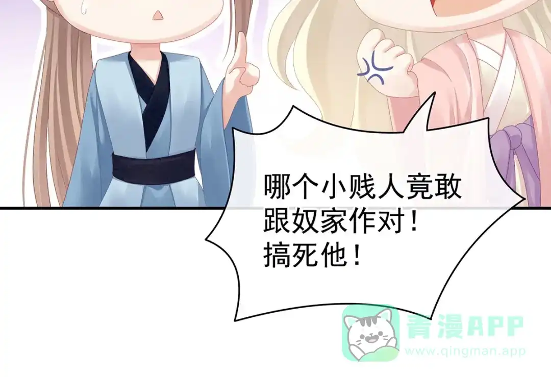 《女帝多蓝颜》第99话 矜持有什么用？ 第51页