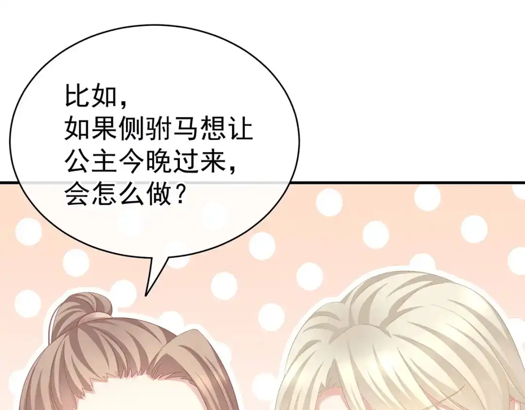 《女帝多蓝颜》第99话 矜持有什么用？ 第47页