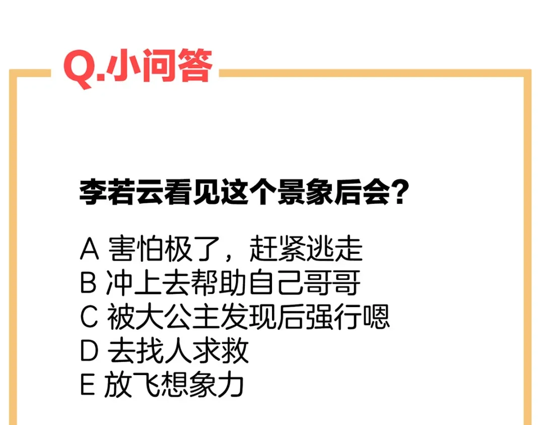 《女帝多蓝颜》第99话 矜持有什么用？ 第118页