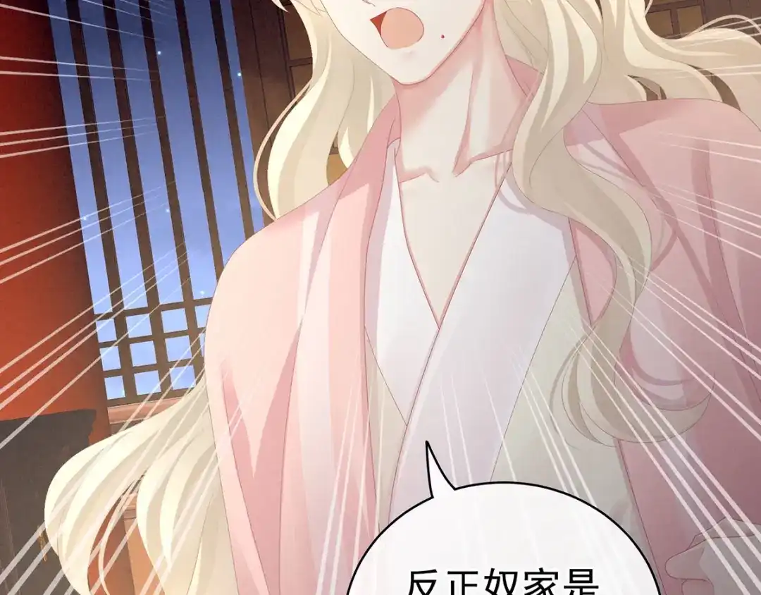 《女帝多蓝颜》第99话 矜持有什么用？ 第60页