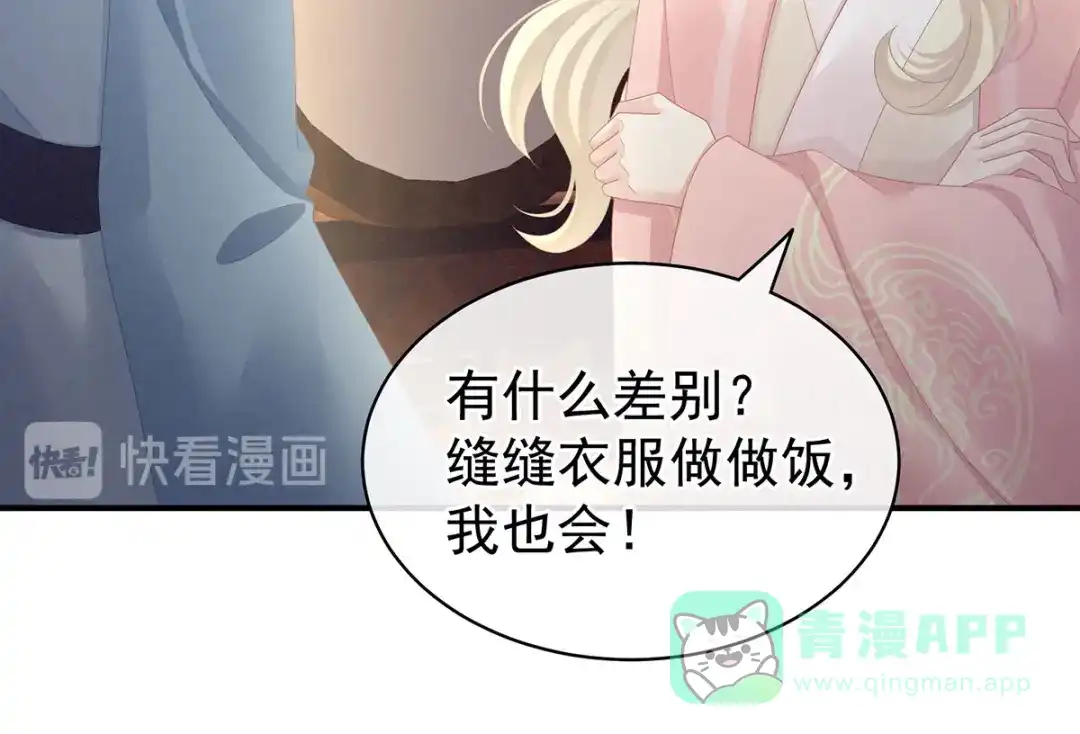 《女帝多蓝颜》第99话 矜持有什么用？ 第46页