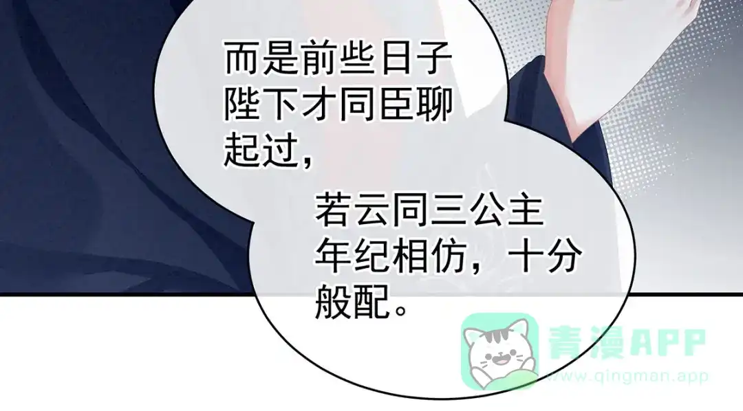 《女帝多蓝颜》第99话 矜持有什么用？ 第16页