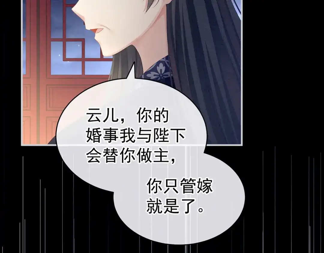 《女帝多蓝颜》第99话 矜持有什么用？ 第37页