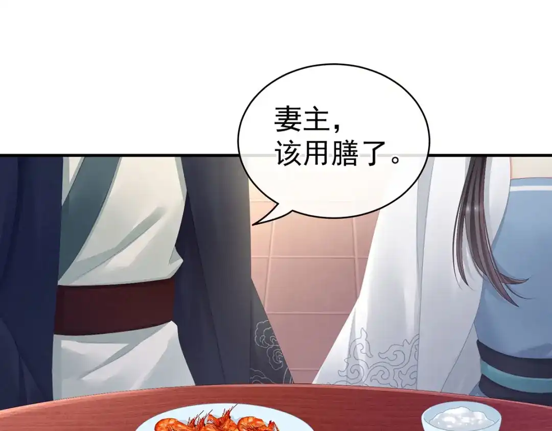 《女帝多蓝颜》第99话 矜持有什么用？ 第65页