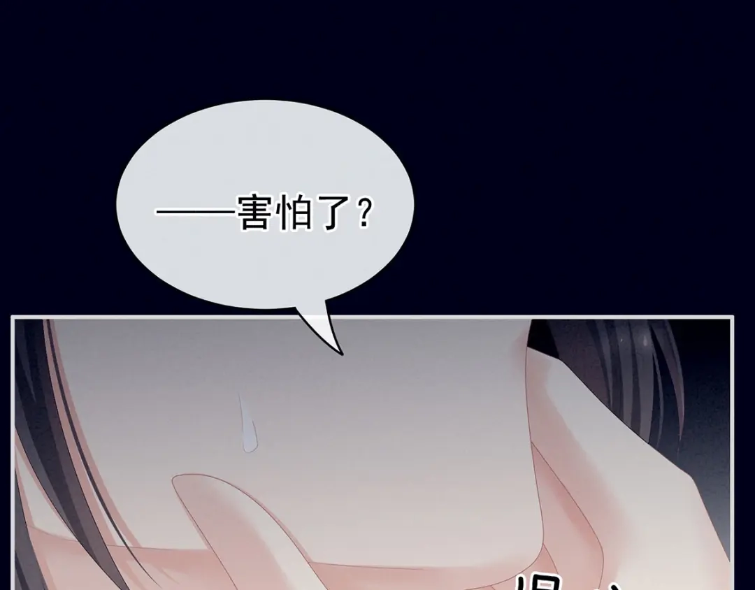 《女帝多蓝颜》第99话 矜持有什么用？ 第79页