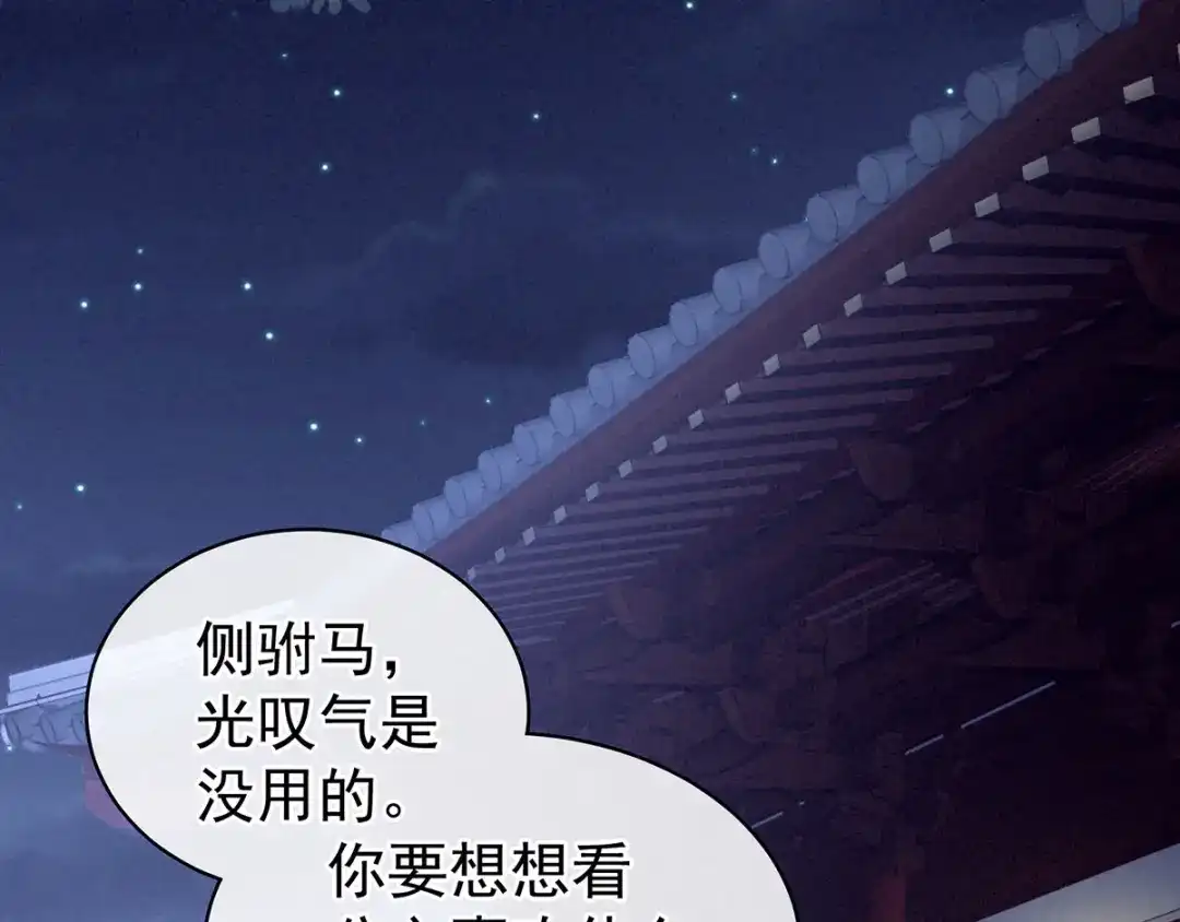 《女帝多蓝颜》第99话 矜持有什么用？ 第43页