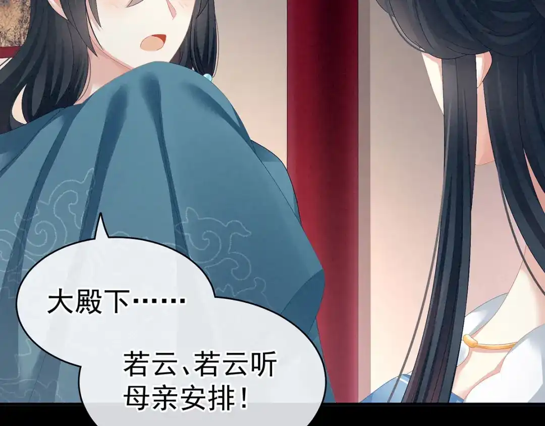 《女帝多蓝颜》第99话 矜持有什么用？ 第10页