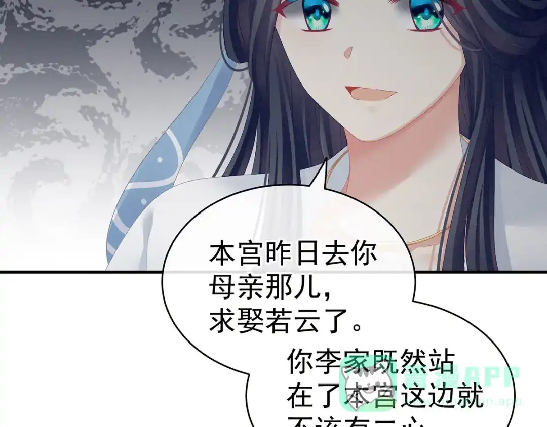 《女帝多蓝颜》第99话 矜持有什么用？ 第71页
