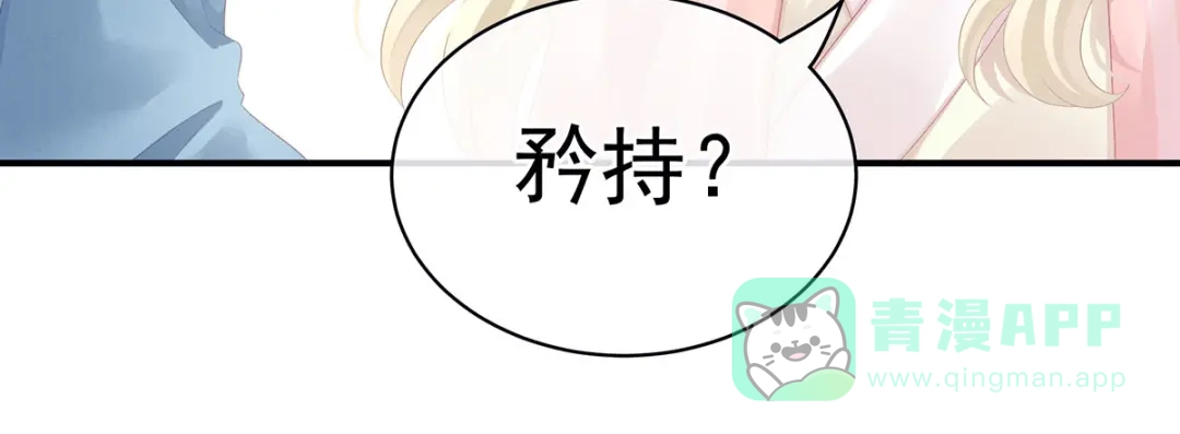 《女帝多蓝颜》第99话 矜持有什么用？ 第56页