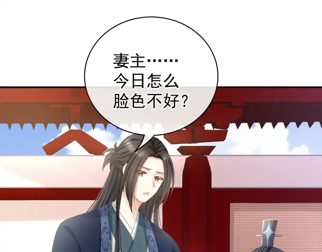 《女帝多蓝颜》第99话 矜持有什么用？ 第67页