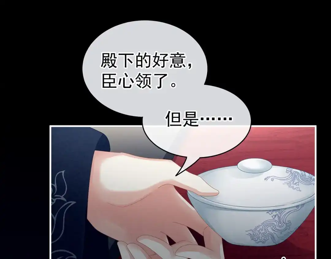 《女帝多蓝颜》第99话 矜持有什么用？ 第12页