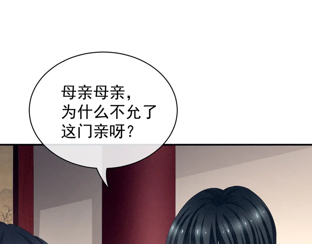 《女帝多蓝颜》第99话 矜持有什么用？ 第30页
