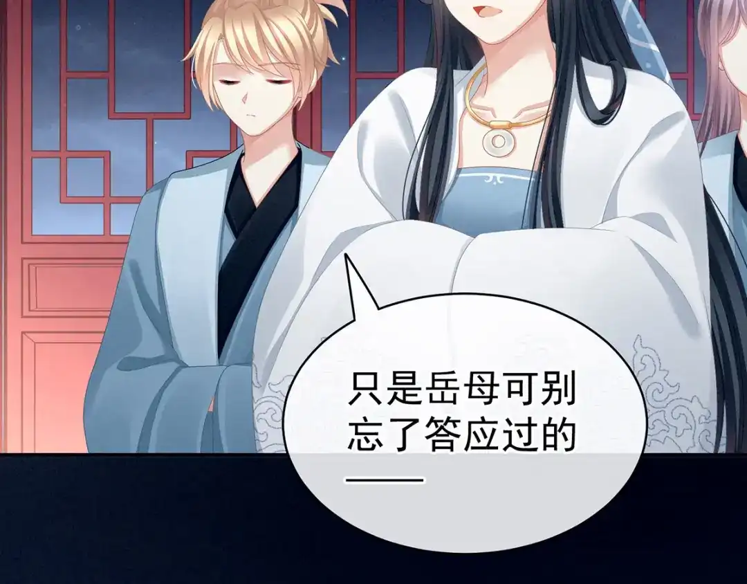 《女帝多蓝颜》第99话 矜持有什么用？ 第20页