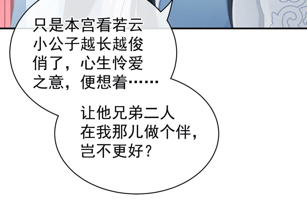 《女帝多蓝颜》第99话 矜持有什么用？ 第8页
