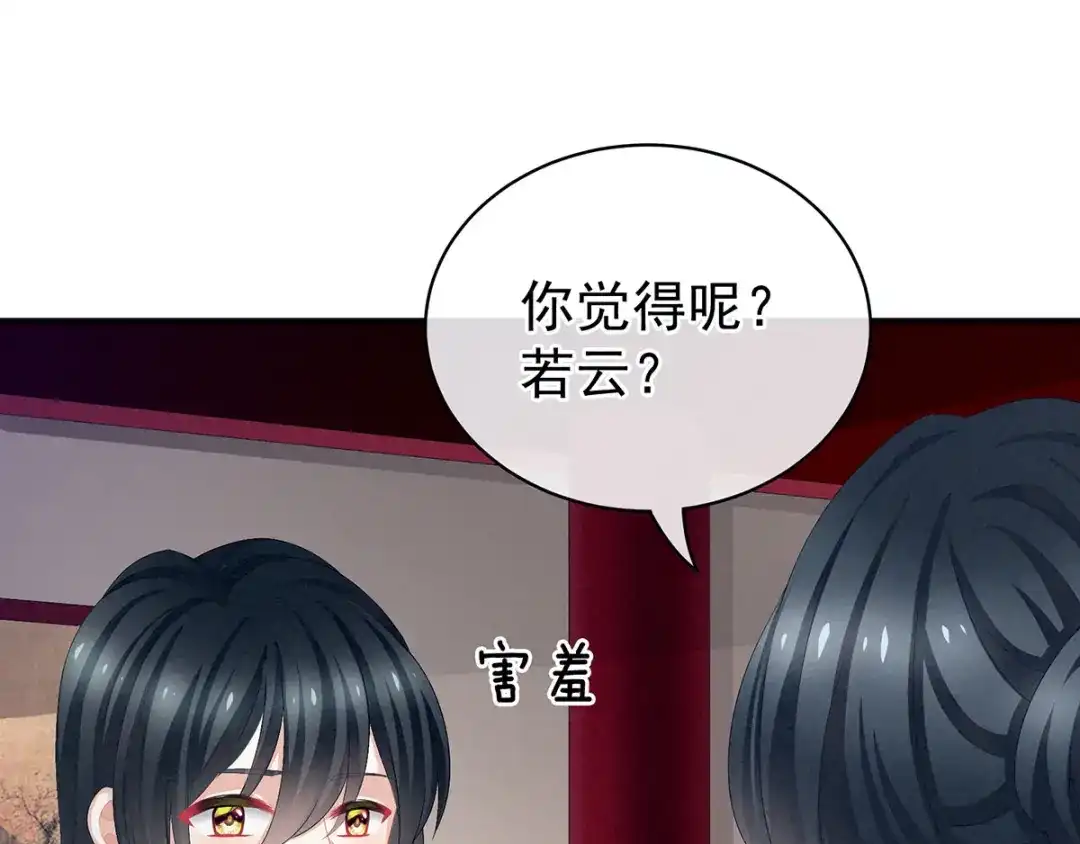 《女帝多蓝颜》第99话 矜持有什么用？ 第9页