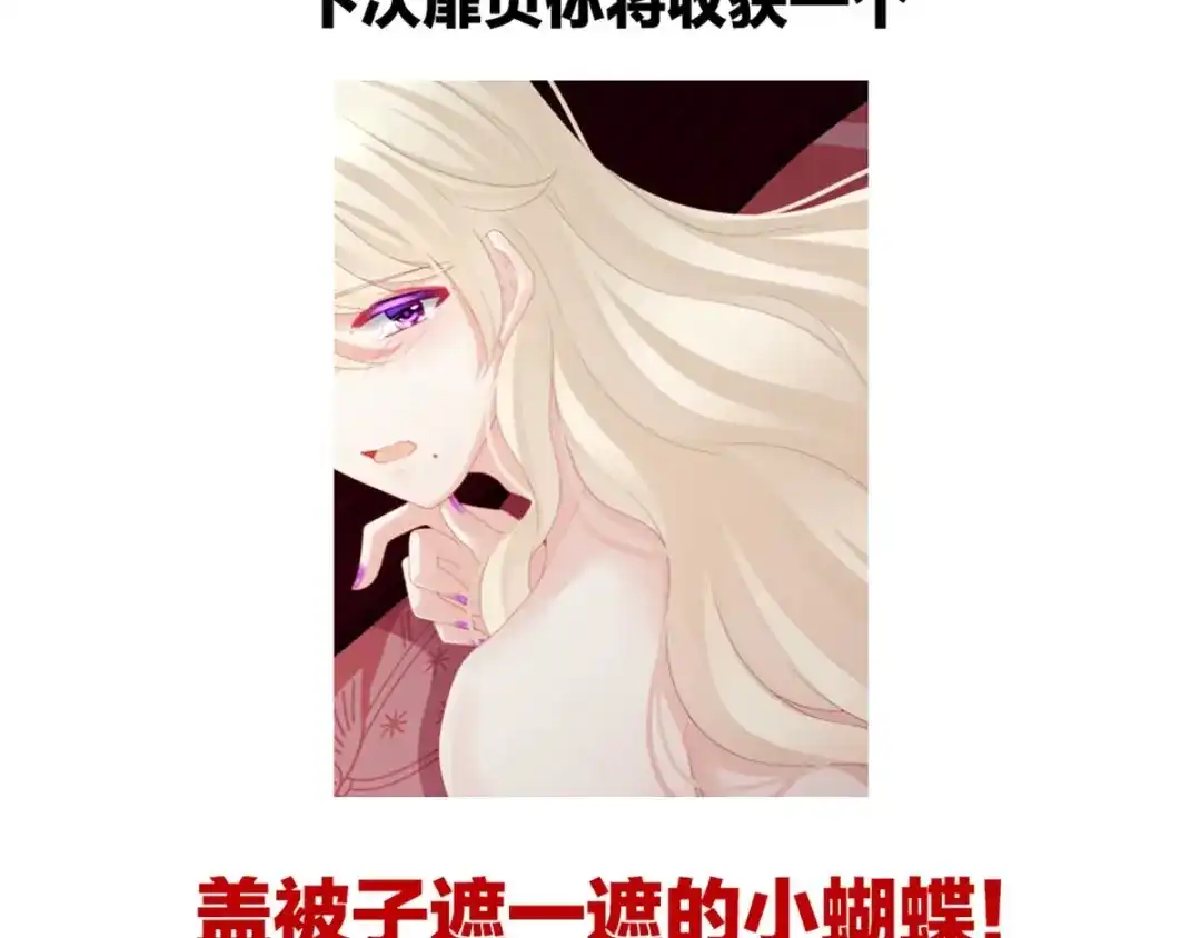 《女帝多蓝颜》第99话 矜持有什么用？ 第124页