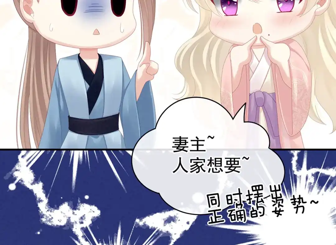 《女帝多蓝颜》第99话 矜持有什么用？ 第53页