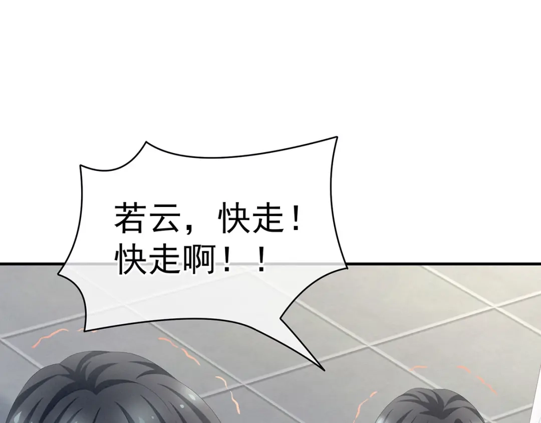 《女帝多蓝颜》第100话 救救他！ 第44页