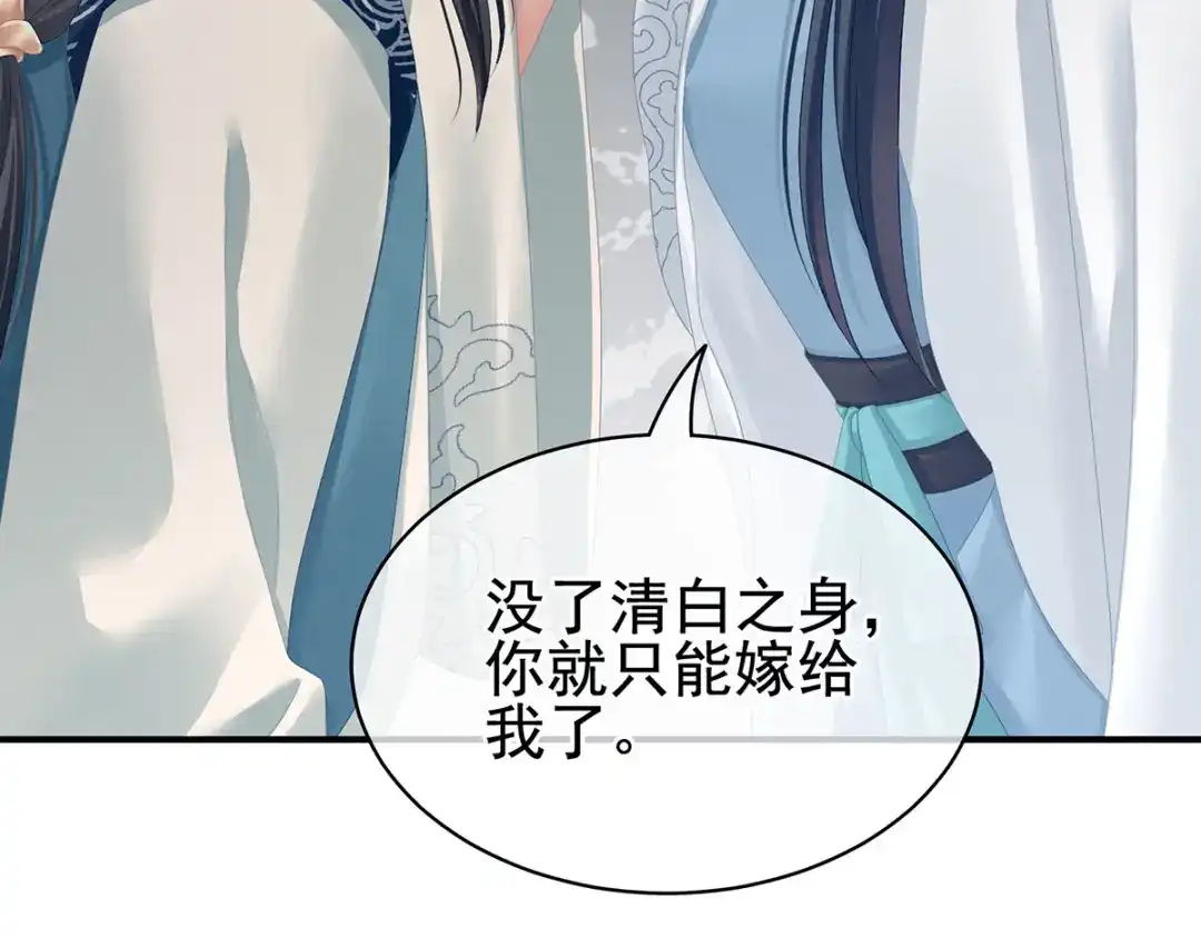 《女帝多蓝颜》第100话 救救他！ 第33页