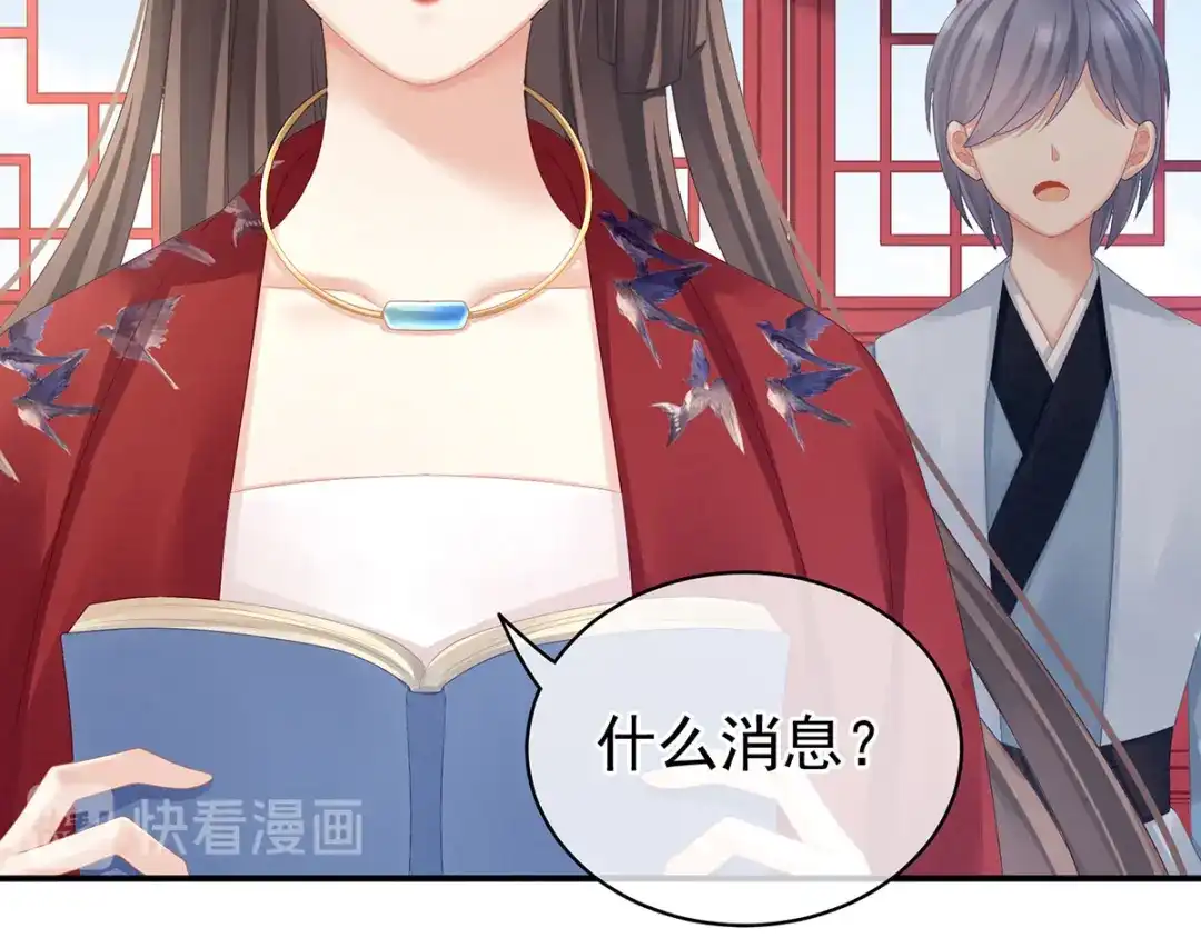 《女帝多蓝颜》第100话 救救他！ 第54页