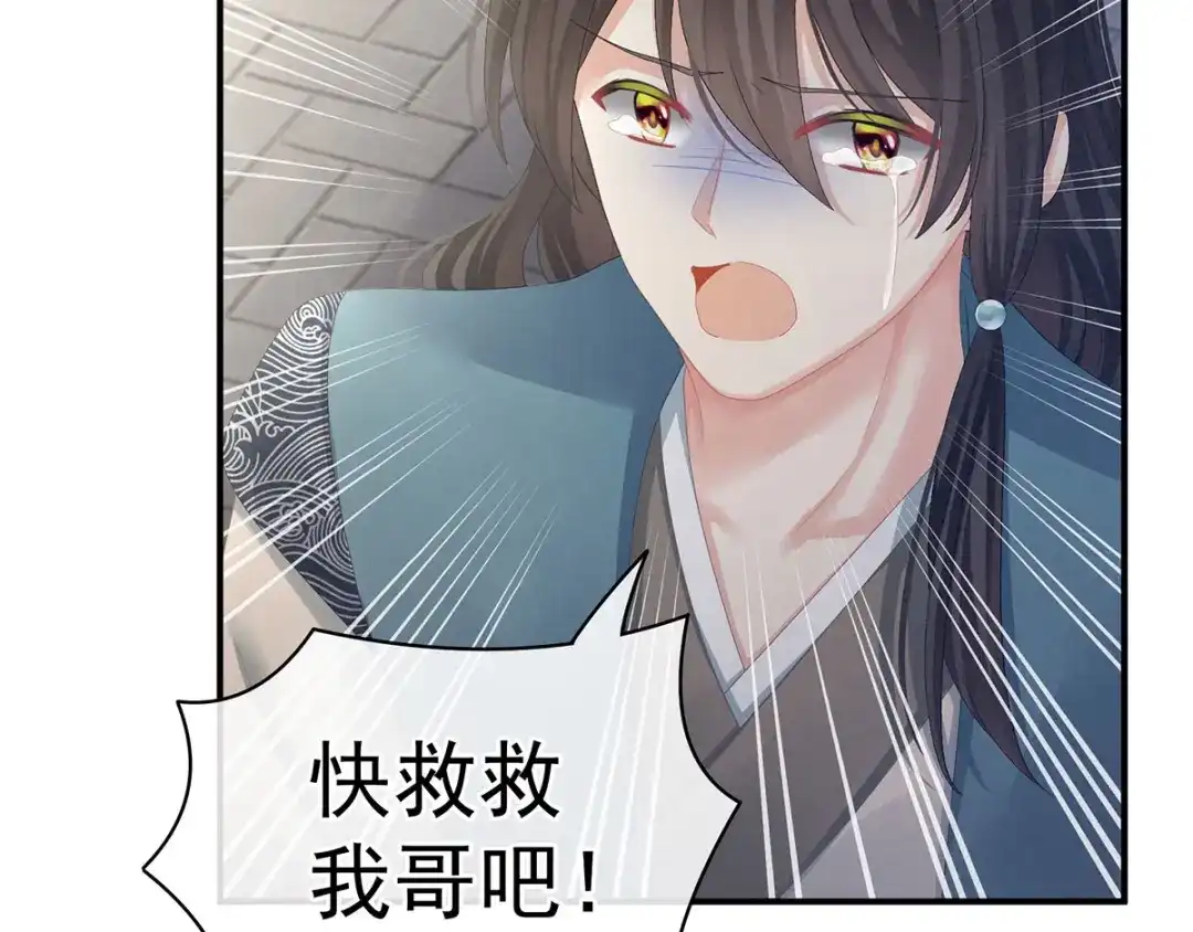 《女帝多蓝颜》第100话 救救他！ 第107页